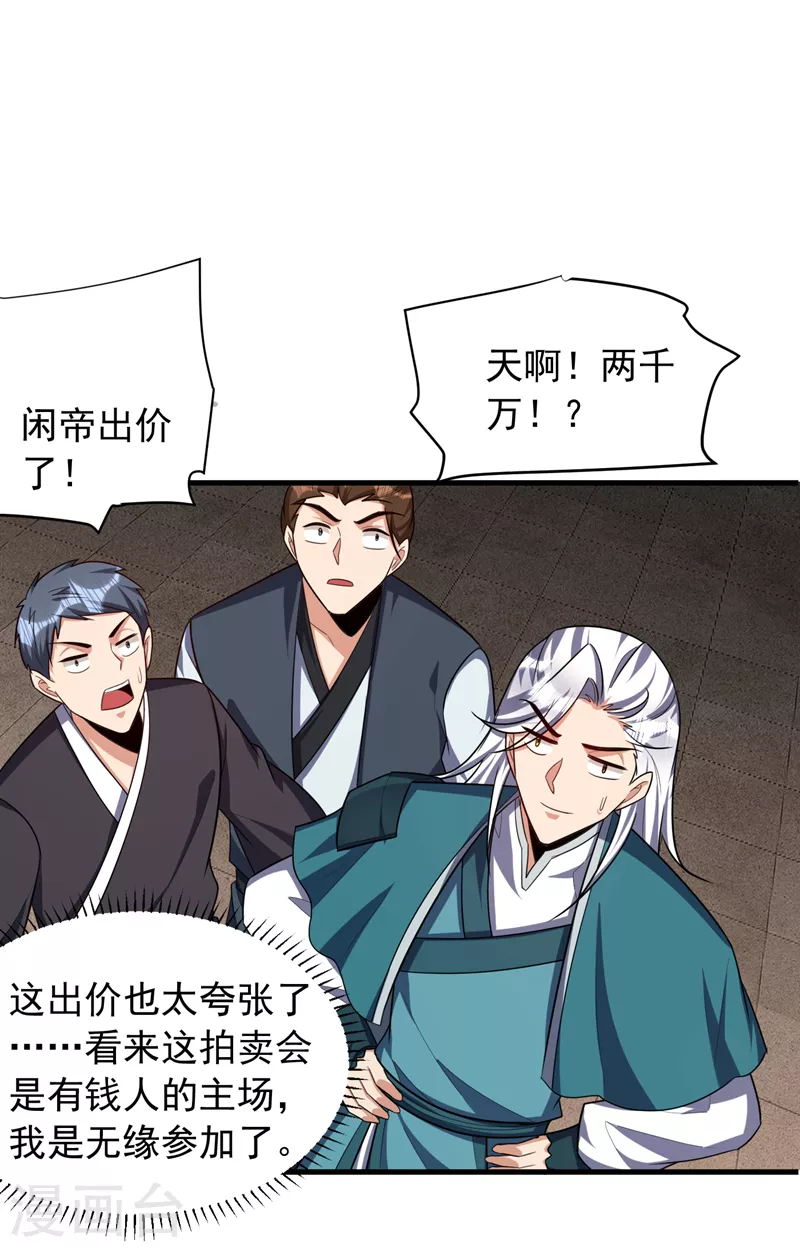 妖者为王韩漫全集-第272话 红豆最相思！无删减无遮挡章节图片 