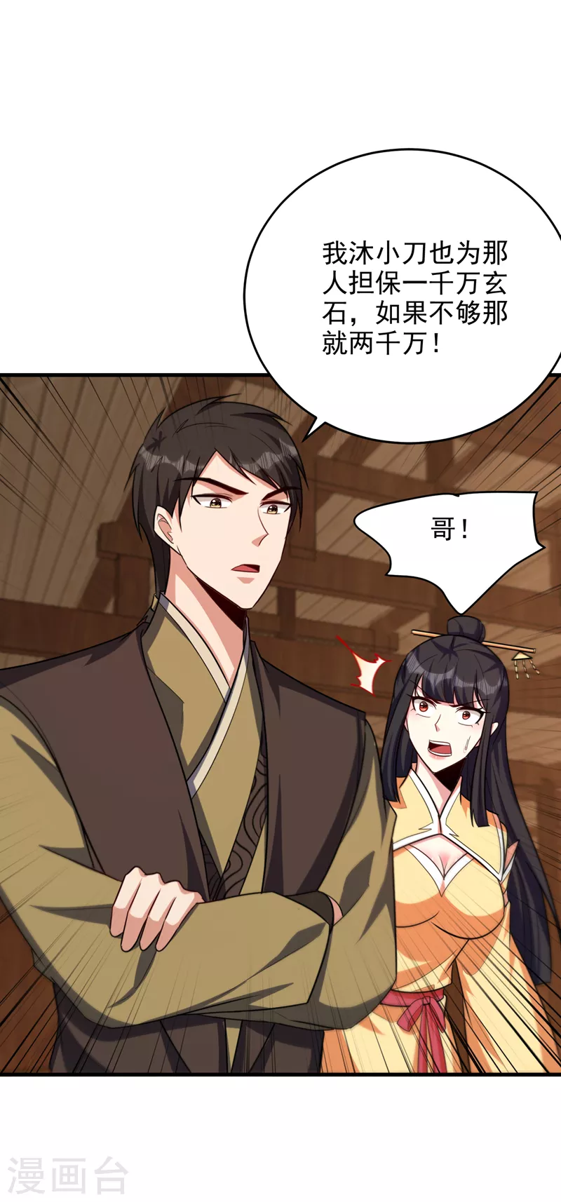 妖者为王韩漫全集-第273话 跟我杀去黑鳞家！无删减无遮挡章节图片 