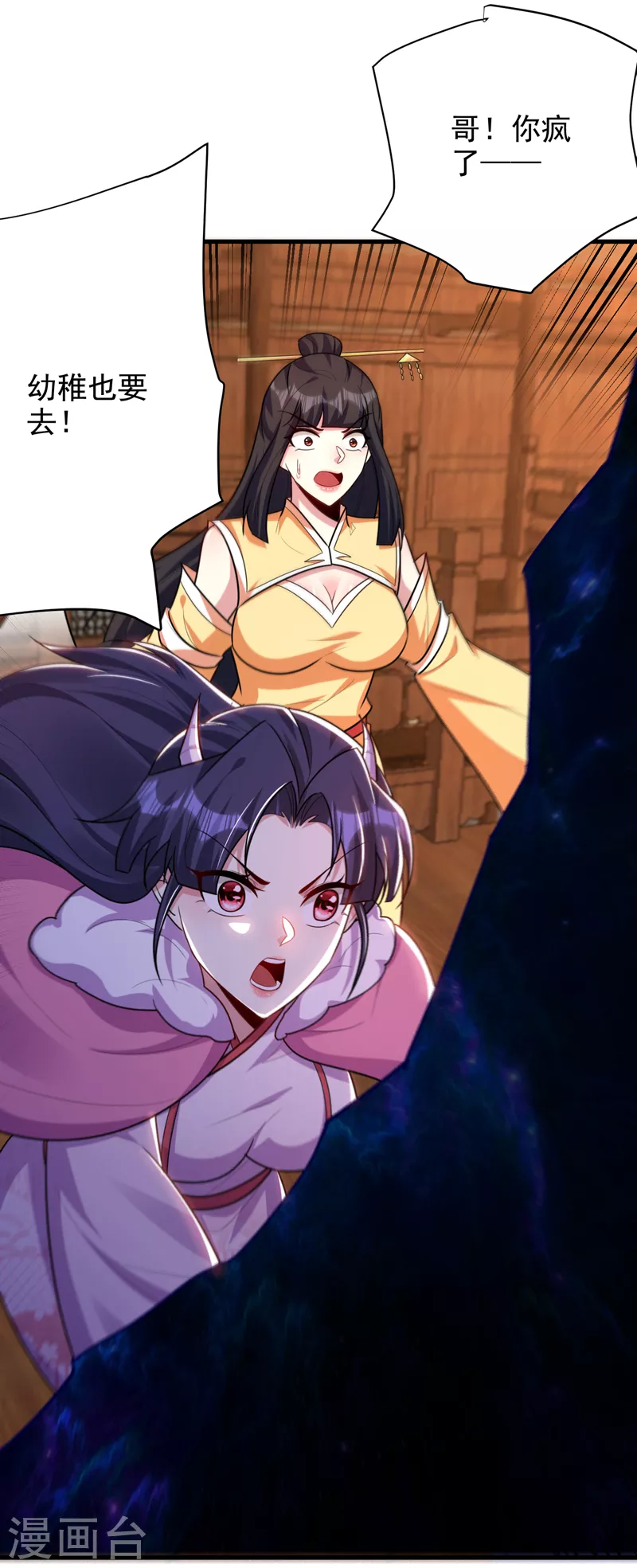 妖者为王韩漫全集-第273话 跟我杀去黑鳞家！无删减无遮挡章节图片 