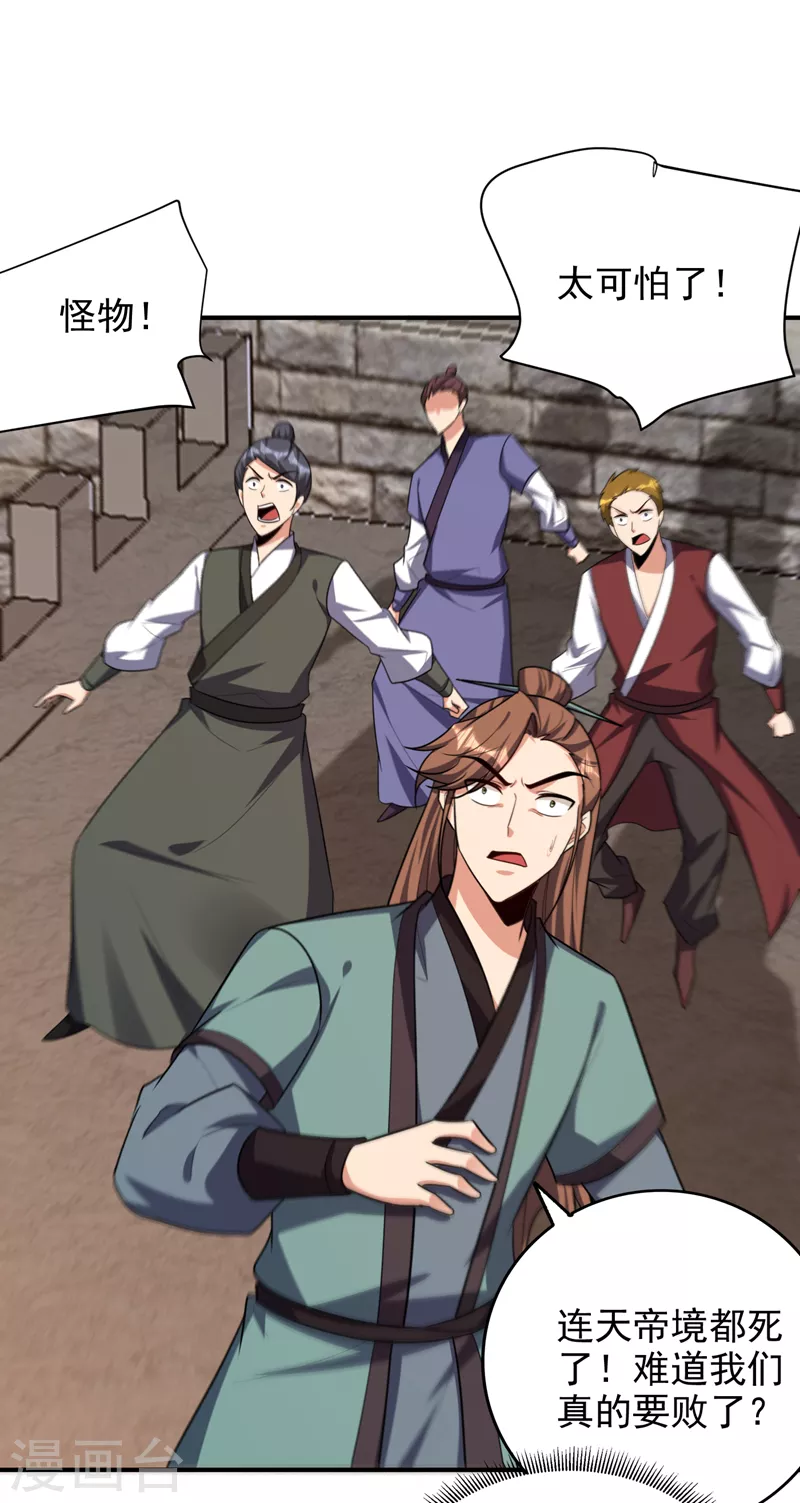 妖者为王韩漫全集-第274话 不放人就都死！无删减无遮挡章节图片 