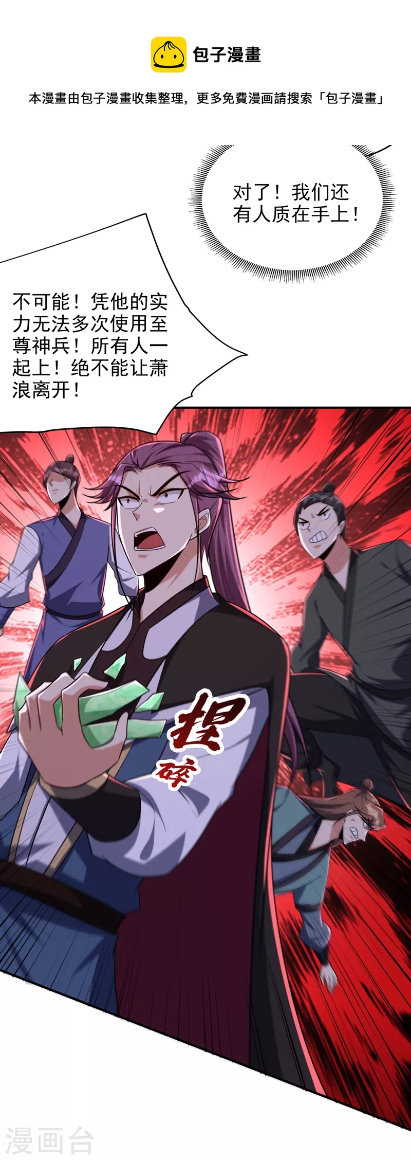 妖者为王韩漫全集-第274话 不放人就都死！无删减无遮挡章节图片 