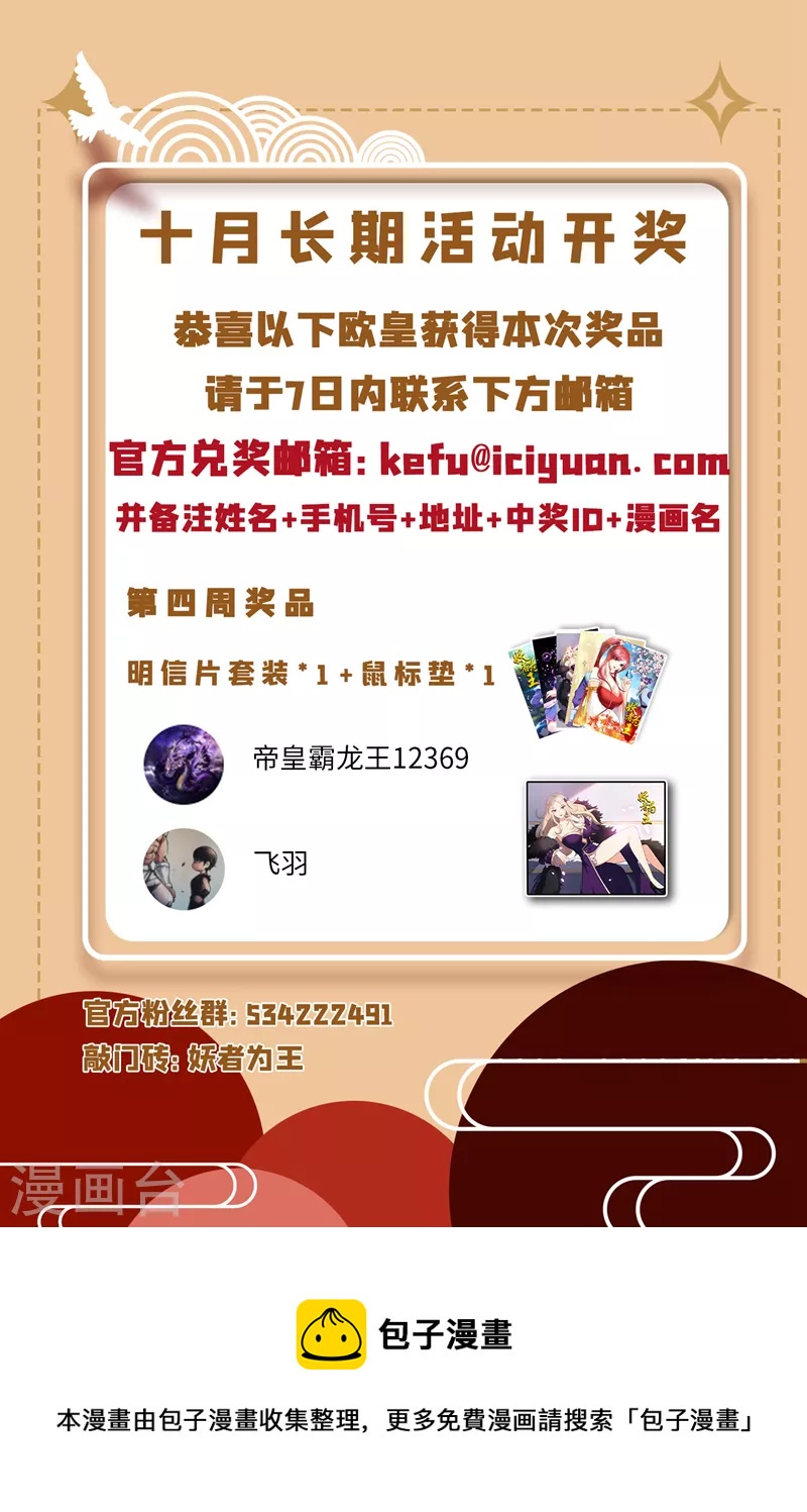 妖者为王韩漫全集-第274话 不放人就都死！无删减无遮挡章节图片 