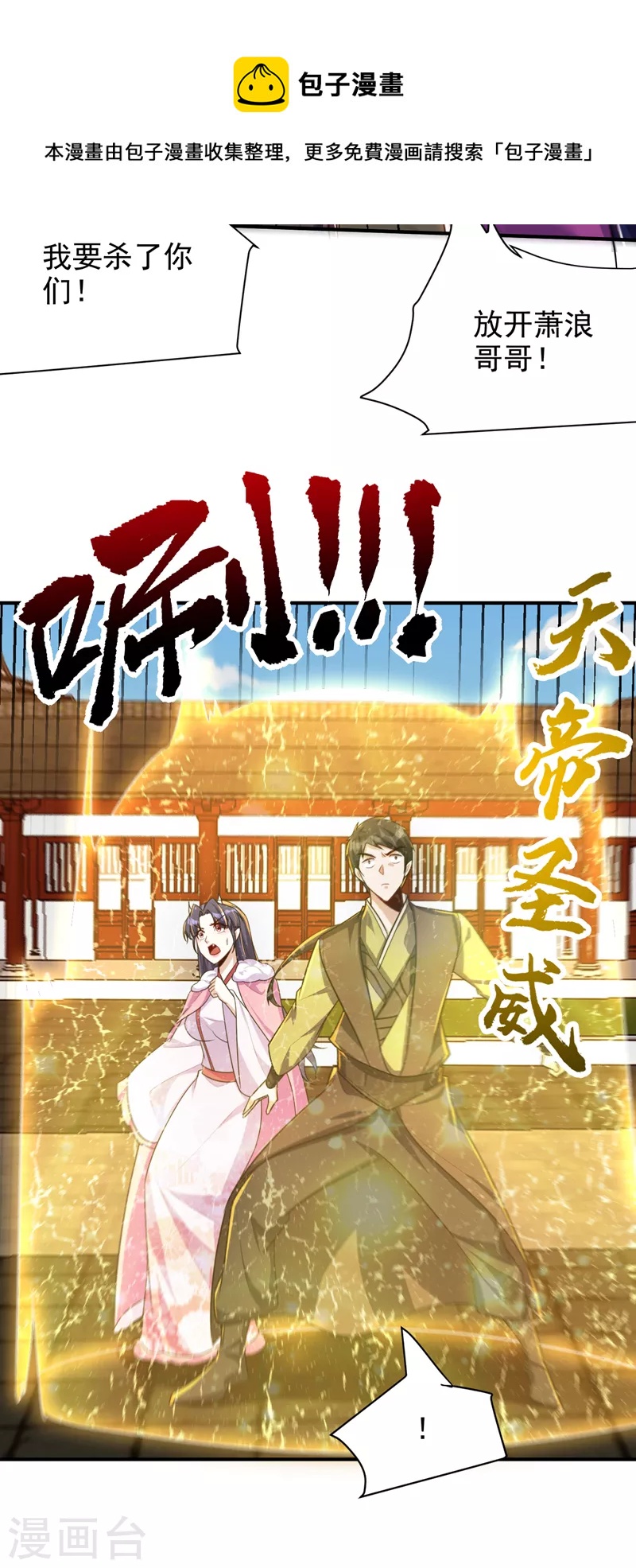 妖者为王韩漫全集-第275话 红豆，我来接你了！无删减无遮挡章节图片 