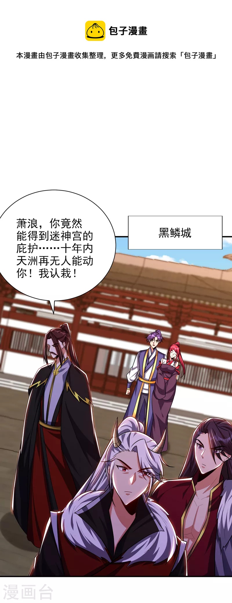 妖者为王韩漫全集-第277话 打下黑鳞府！无删减无遮挡章节图片 