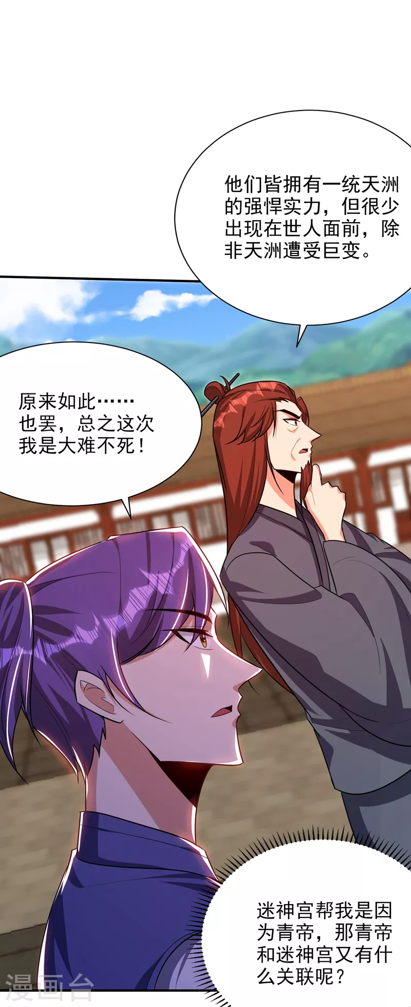 妖者为王韩漫全集-第277话 打下黑鳞府！无删减无遮挡章节图片 