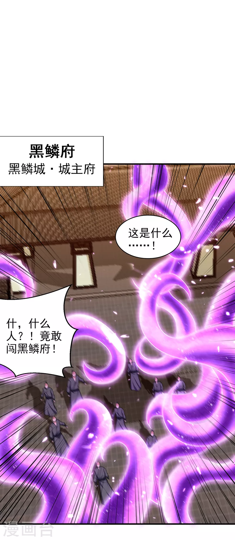 妖者为王韩漫全集-第277话 打下黑鳞府！无删减无遮挡章节图片 