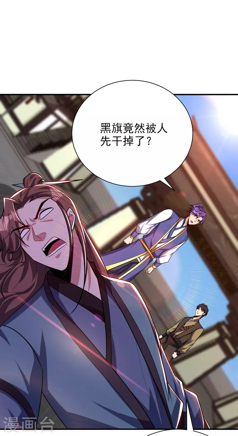 妖者为王韩漫全集-第277话 打下黑鳞府！无删减无遮挡章节图片 