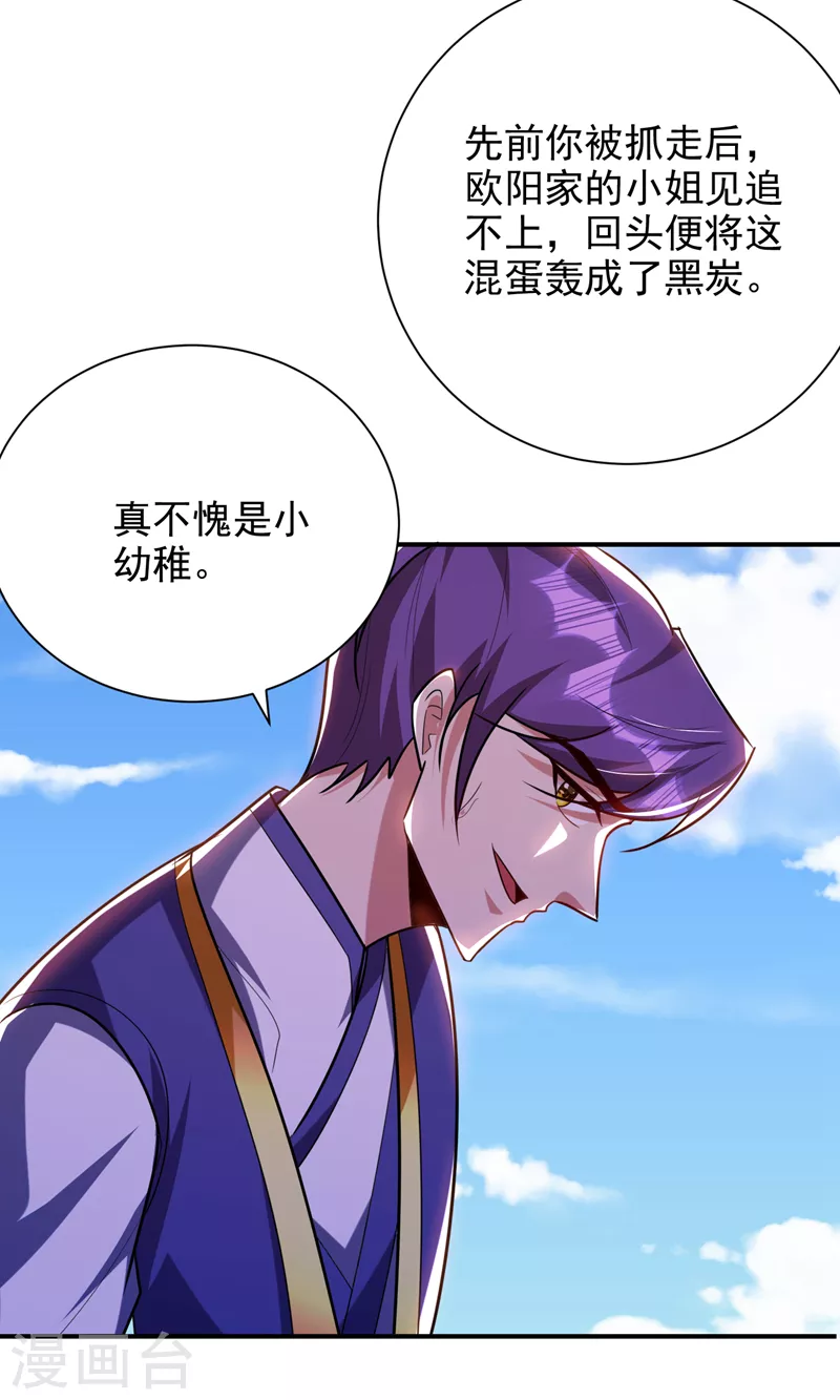 妖者为王韩漫全集-第277话 打下黑鳞府！无删减无遮挡章节图片 