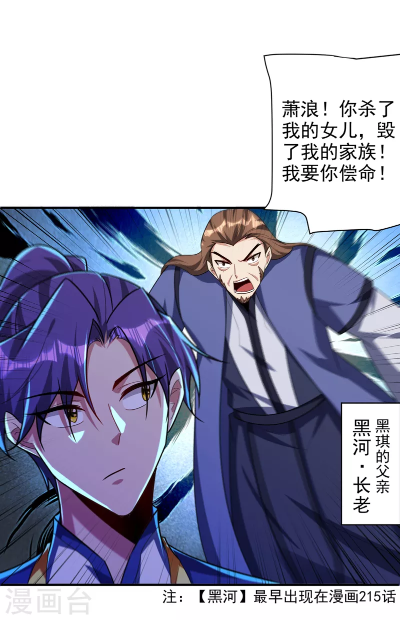 妖者为王韩漫全集-第277话 打下黑鳞府！无删减无遮挡章节图片 