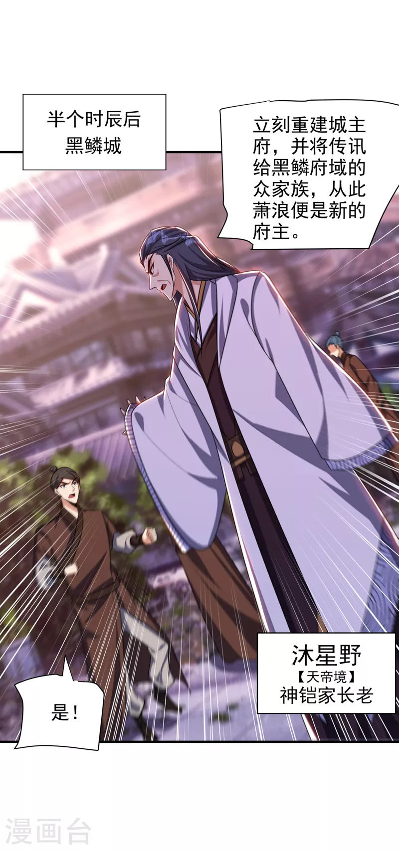 妖者为王韩漫全集-第277话 打下黑鳞府！无删减无遮挡章节图片 