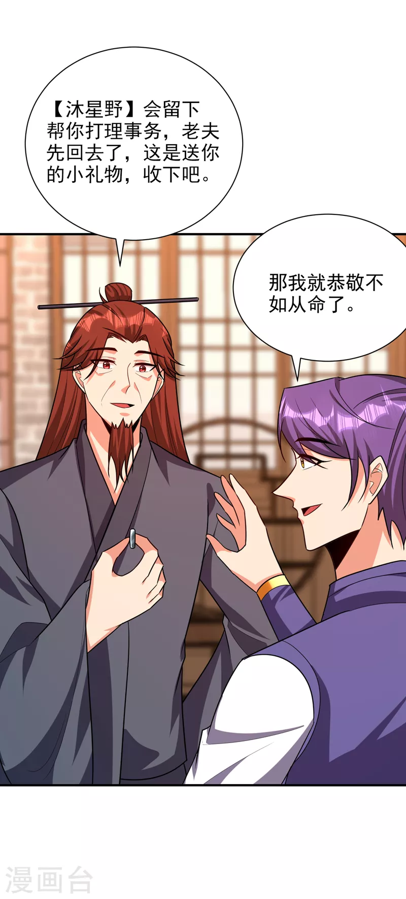 妖者为王韩漫全集-第277话 打下黑鳞府！无删减无遮挡章节图片 