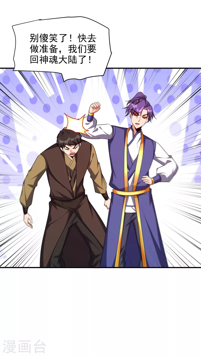 妖者为王韩漫全集-第278话 我们回神魂大陆！无删减无遮挡章节图片 