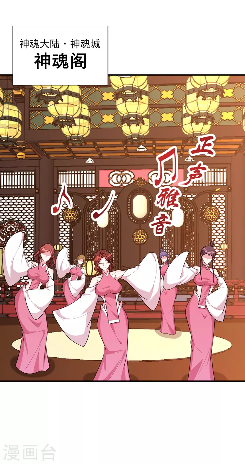 妖者为王韩漫全集-第278话 我们回神魂大陆！无删减无遮挡章节图片 