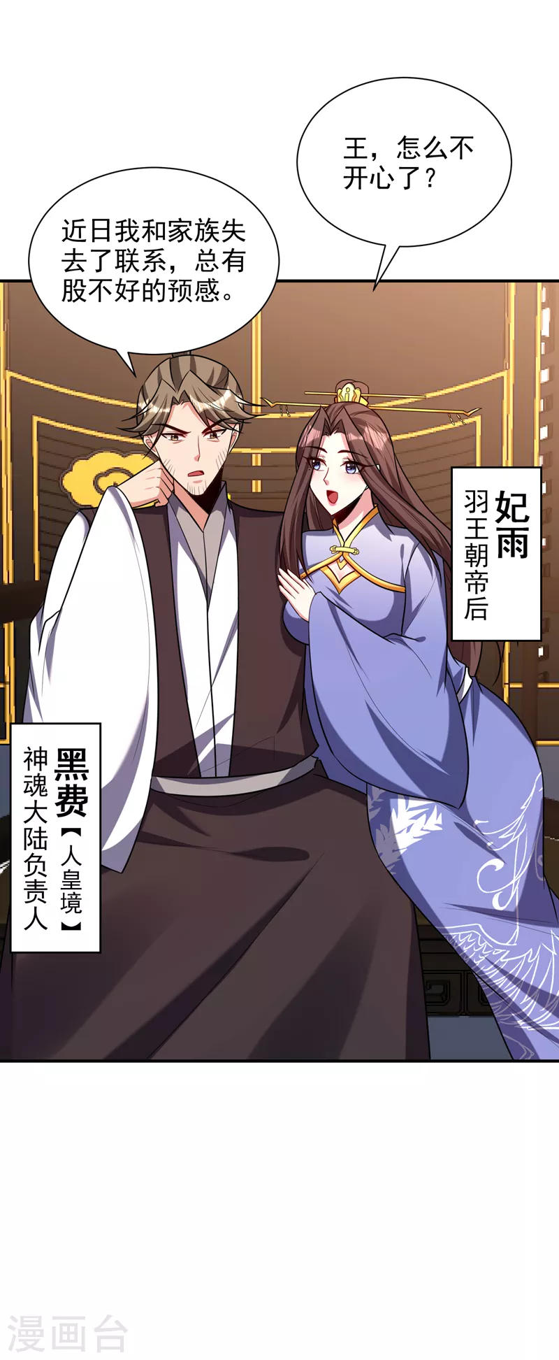 妖者为王韩漫全集-第278话 我们回神魂大陆！无删减无遮挡章节图片 