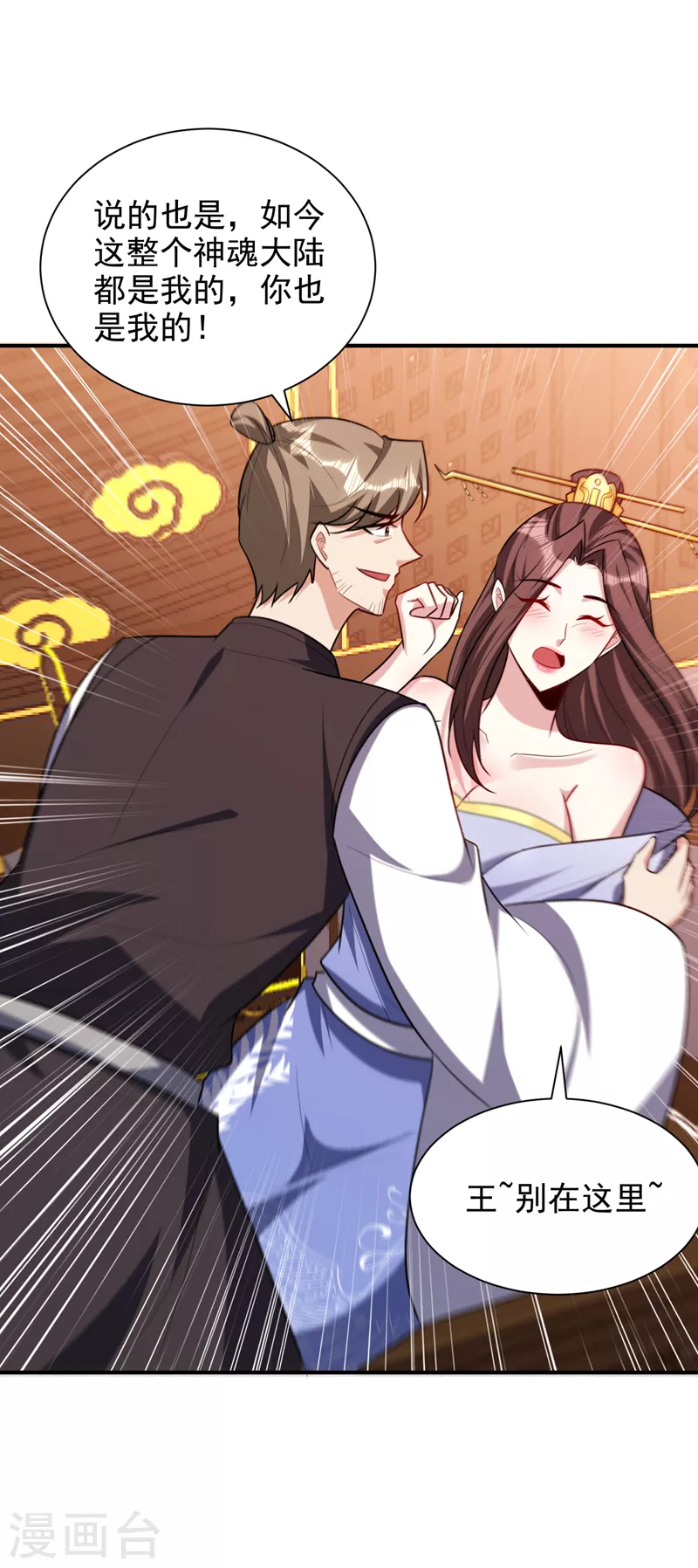 妖者为王韩漫全集-第278话 我们回神魂大陆！无删减无遮挡章节图片 