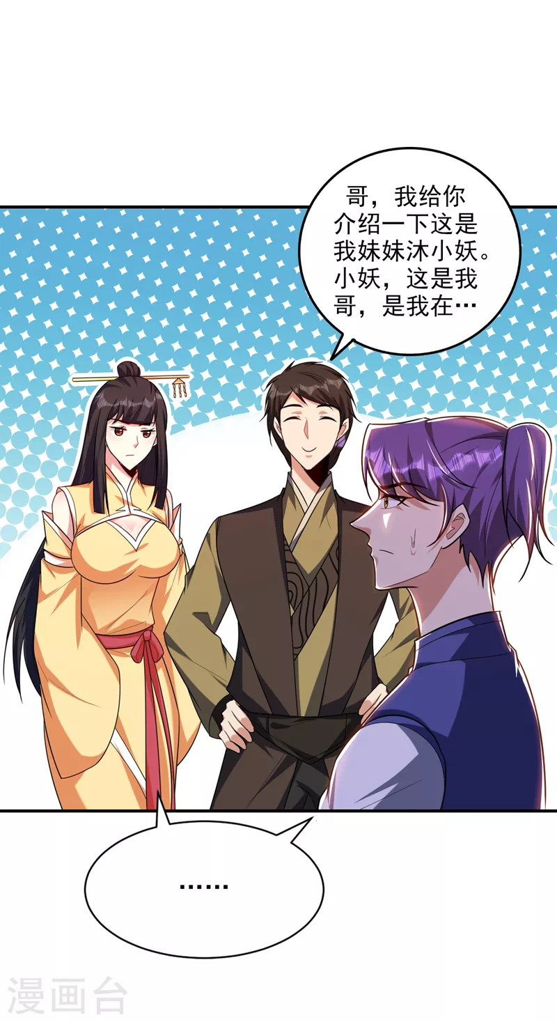 妖者为王韩漫全集-第278话 我们回神魂大陆！无删减无遮挡章节图片 