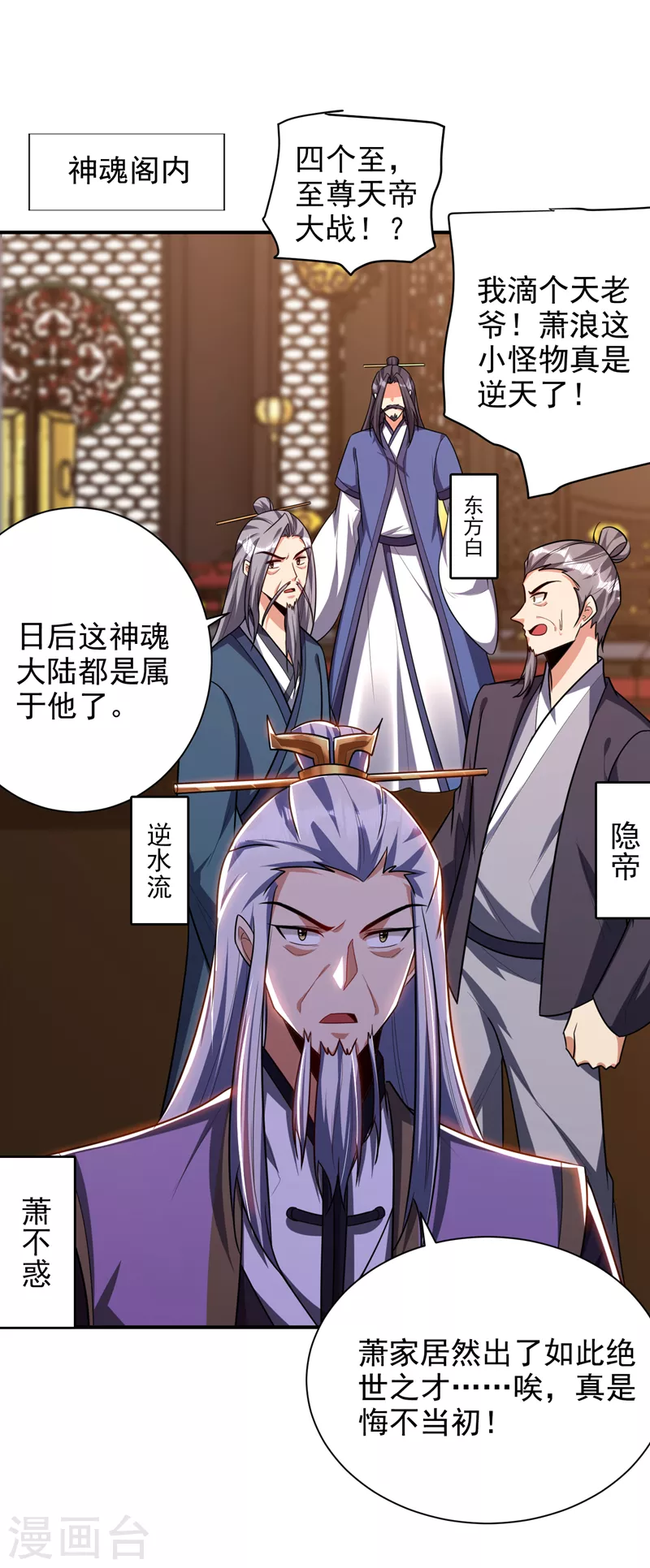 妖者为王韩漫全集-第279话 血债，是时候还了！无删减无遮挡章节图片 