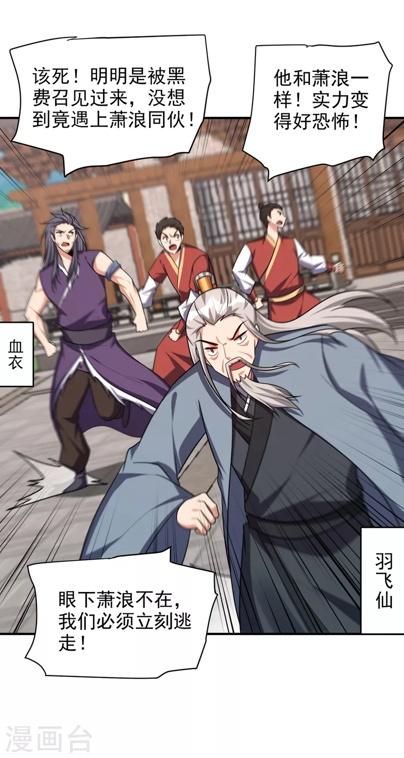 妖者为王韩漫全集-第279话 血债，是时候还了！无删减无遮挡章节图片 