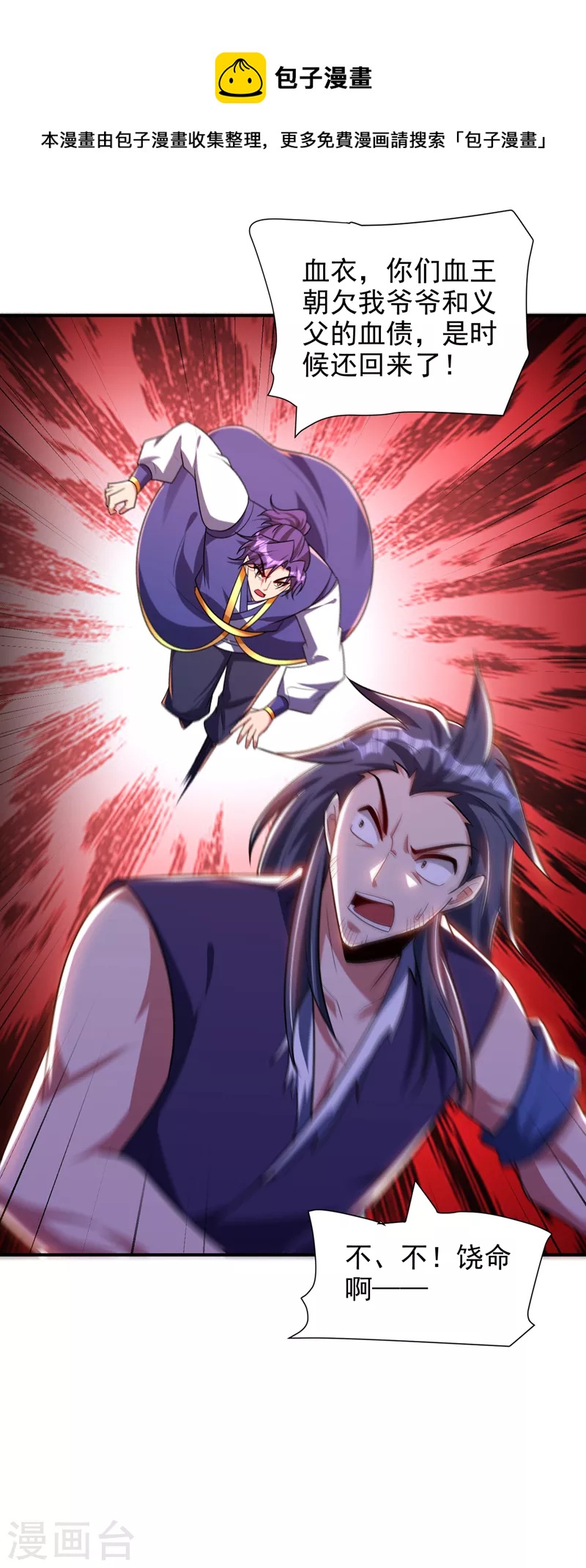 妖者为王韩漫全集-第279话 血债，是时候还了！无删减无遮挡章节图片 