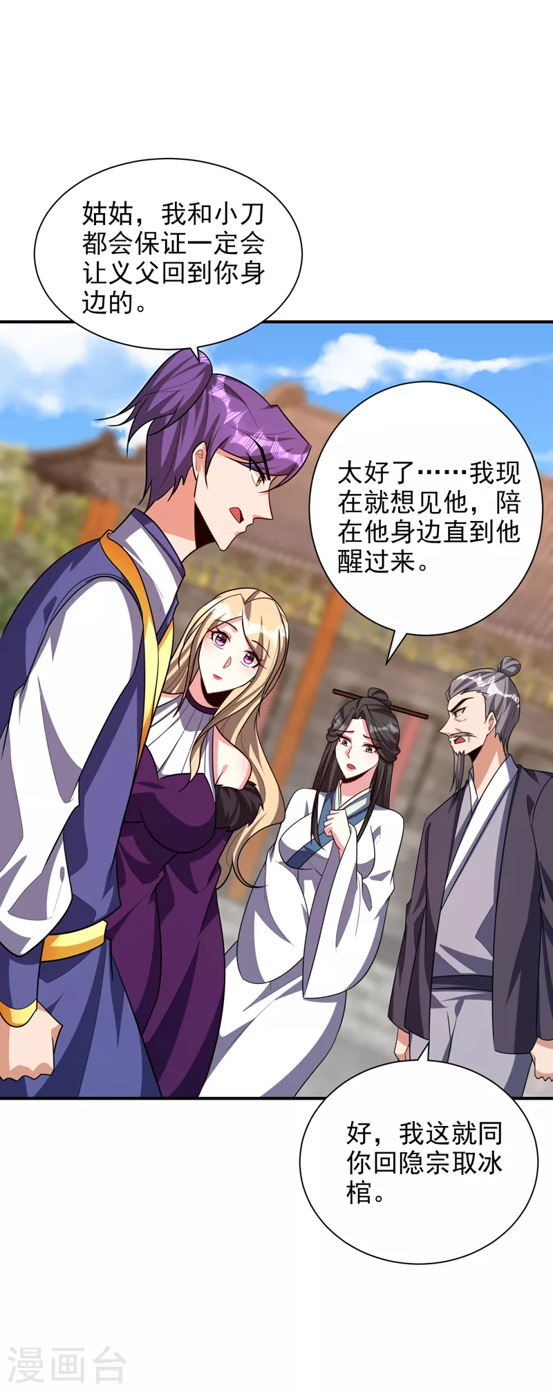 妖者为王韩漫全集-第280话 爷爷，浪儿回来了！无删减无遮挡章节图片 