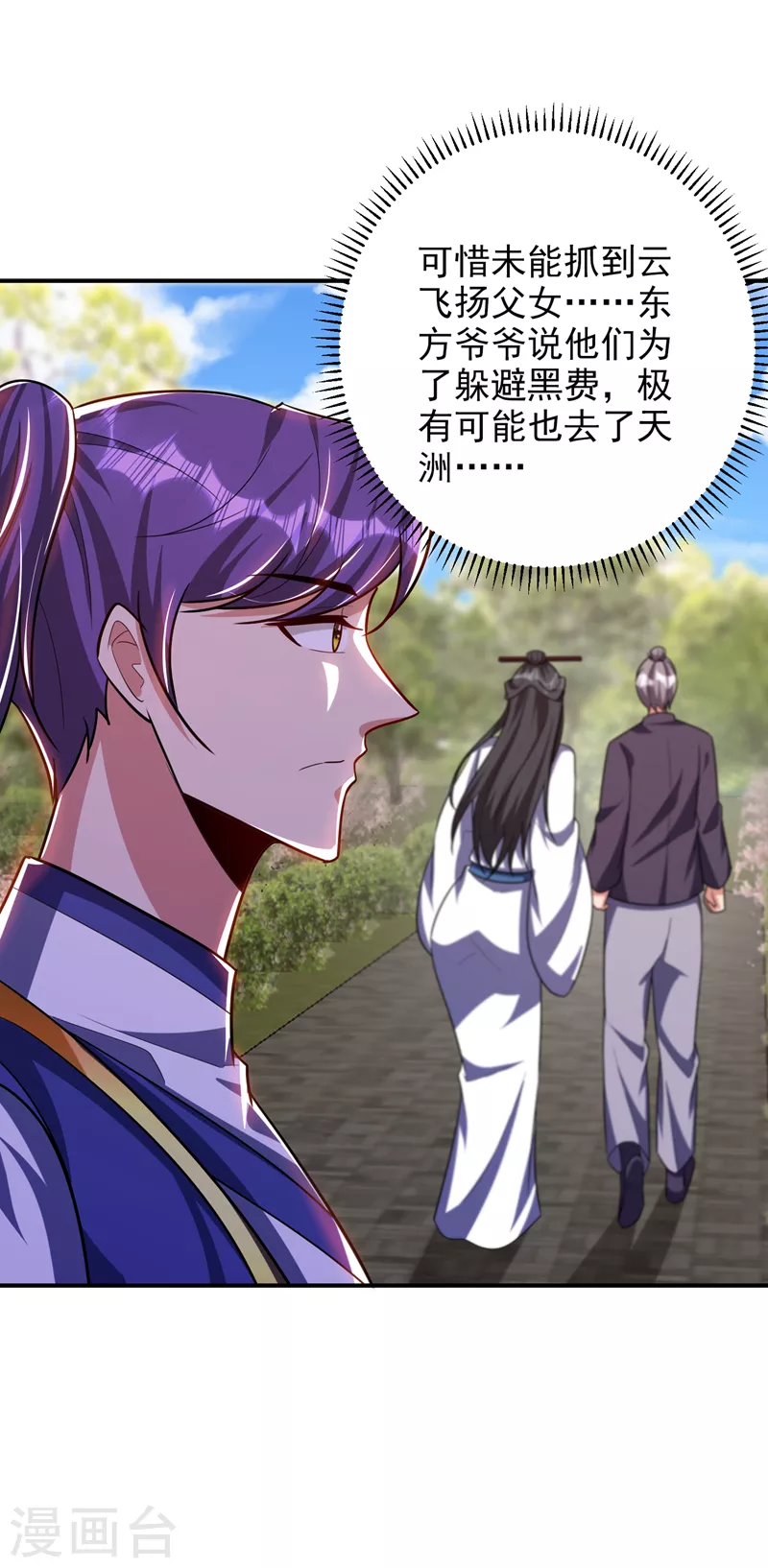 妖者为王韩漫全集-第280话 爷爷，浪儿回来了！无删减无遮挡章节图片 