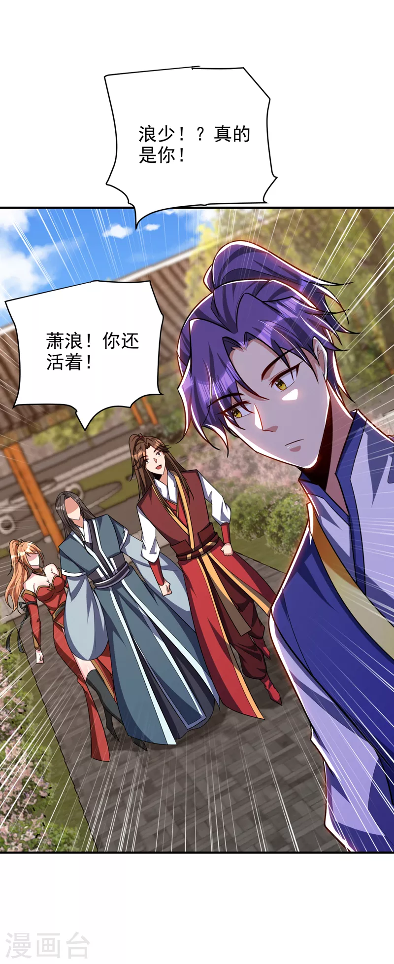 妖者为王韩漫全集-第280话 爷爷，浪儿回来了！无删减无遮挡章节图片 