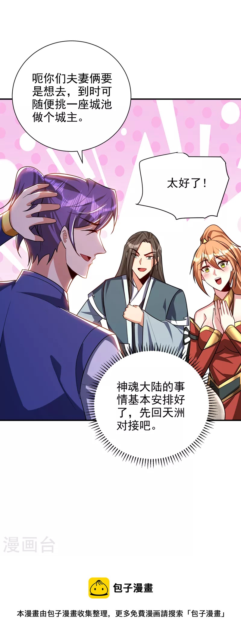 妖者为王韩漫全集-第280话 爷爷，浪儿回来了！无删减无遮挡章节图片 