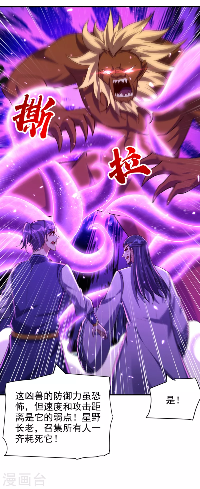 妖者为王韩漫全集-第281话 再现百万年凶兽！无删减无遮挡章节图片 