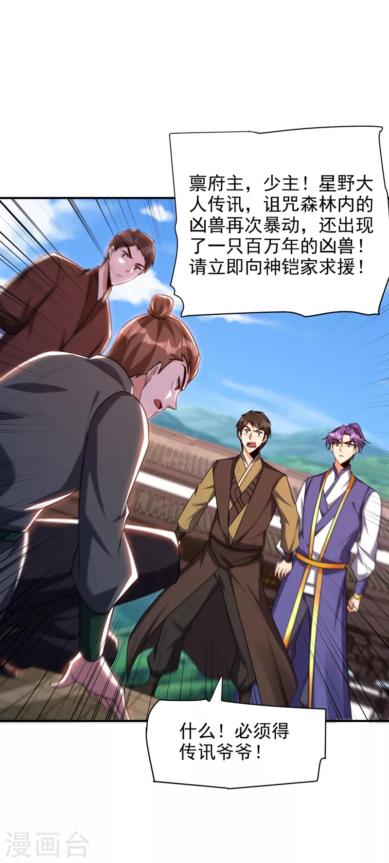 妖者为王韩漫全集-第281话 再现百万年凶兽！无删减无遮挡章节图片 