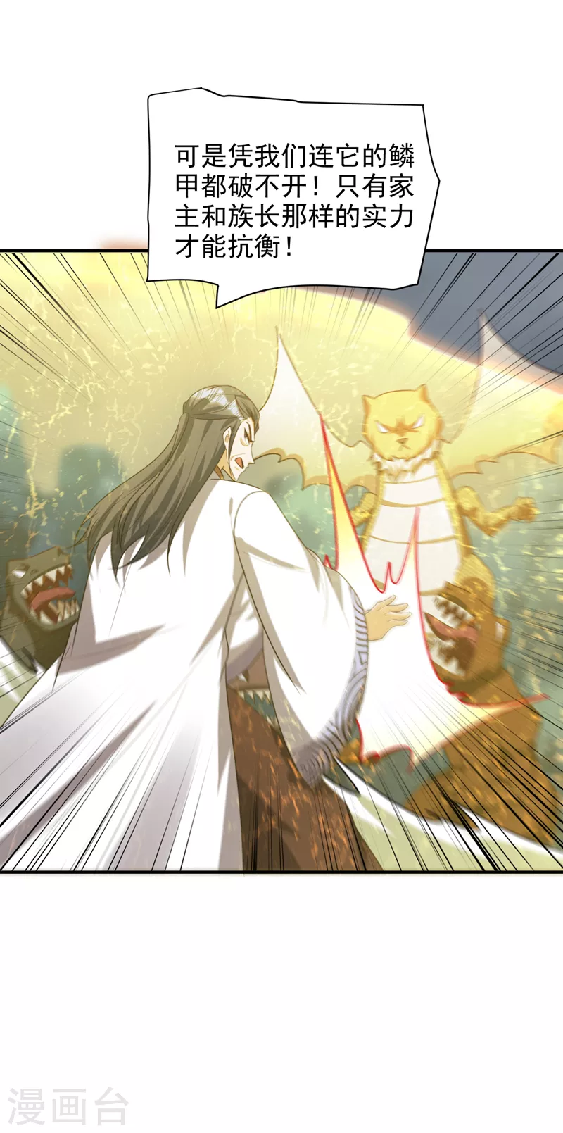 妖者为王韩漫全集-第282话 这一战…我们赢了！无删减无遮挡章节图片 