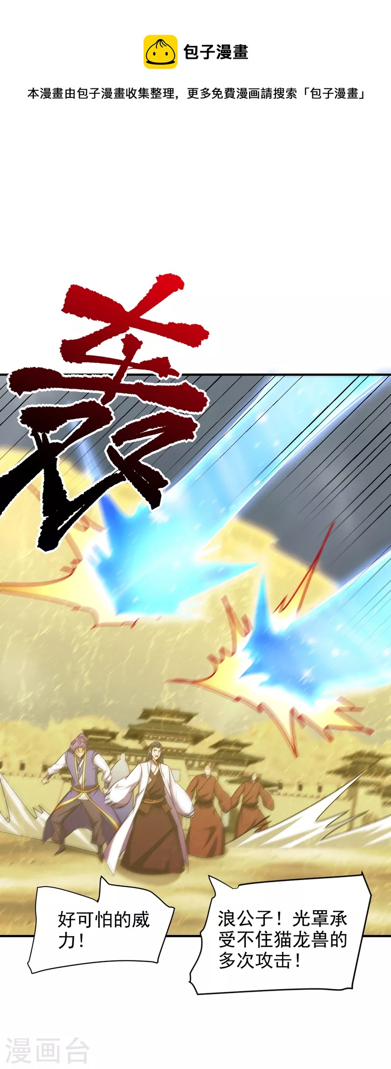 妖者为王韩漫全集-第282话 这一战…我们赢了！无删减无遮挡章节图片 