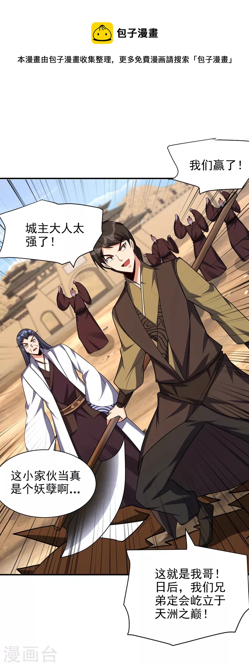 妖者为王韩漫全集-第283话 日后…再无瓜葛！无删减无遮挡章节图片 