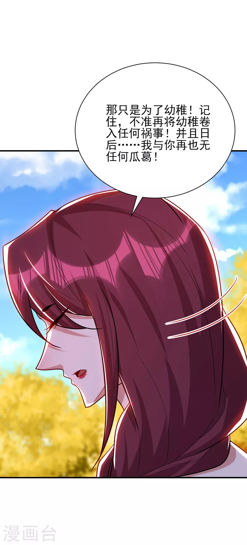 妖者为王韩漫全集-第283话 日后…再无瓜葛！无删减无遮挡章节图片 