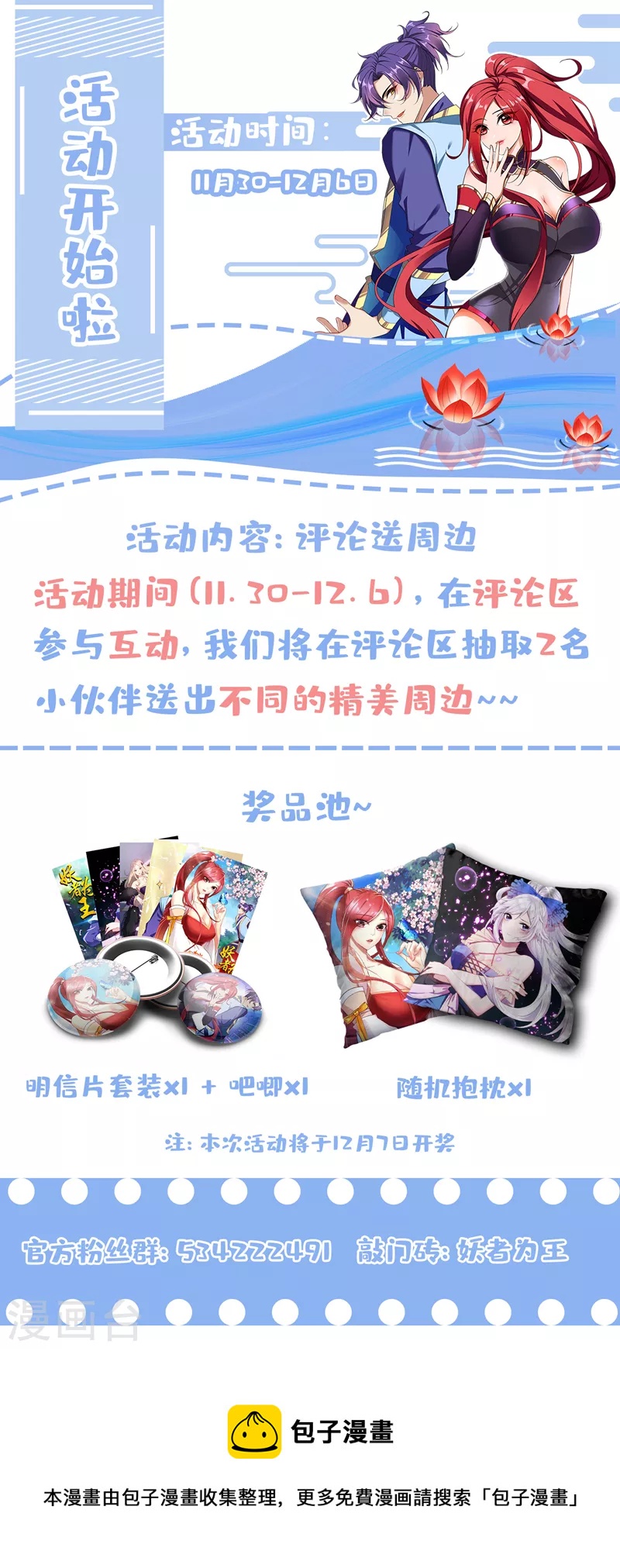 妖者为王韩漫全集-第283话 日后…再无瓜葛！无删减无遮挡章节图片 