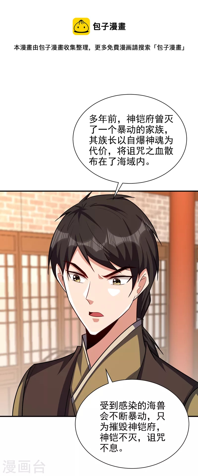 妖者为王韩漫全集-第284话 交出青冥！否则陪葬无删减无遮挡章节图片 