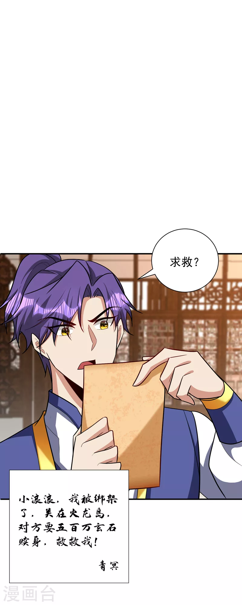 妖者为王韩漫全集-第284话 交出青冥！否则陪葬无删减无遮挡章节图片 