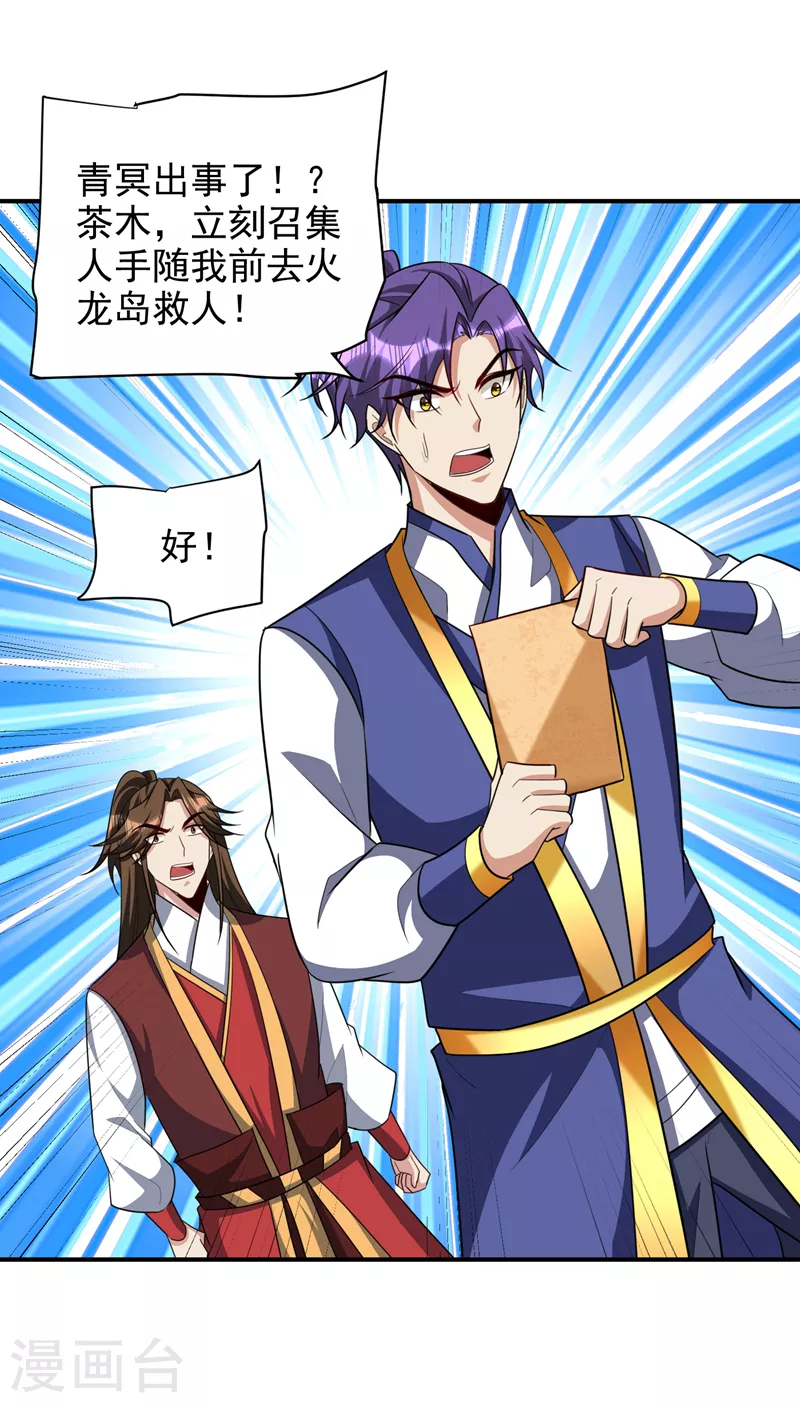 妖者为王韩漫全集-第284话 交出青冥！否则陪葬无删减无遮挡章节图片 