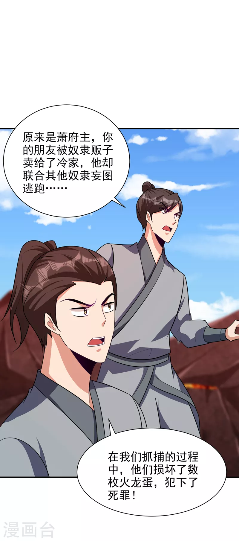 妖者为王韩漫全集-第284话 交出青冥！否则陪葬无删减无遮挡章节图片 