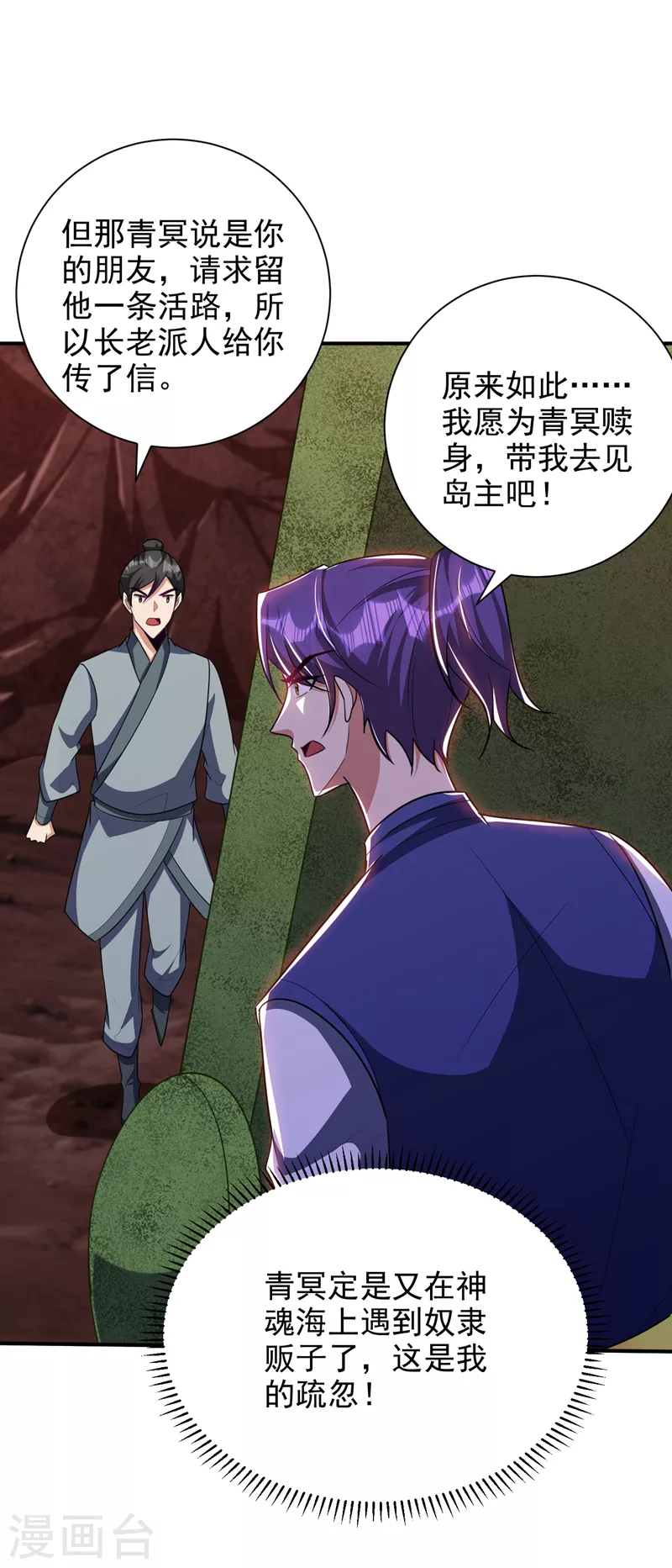 妖者为王韩漫全集-第284话 交出青冥！否则陪葬无删减无遮挡章节图片 