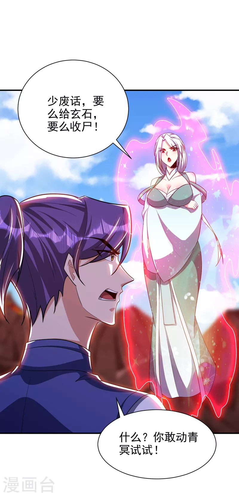 妖者为王韩漫全集-第284话 交出青冥！否则陪葬无删减无遮挡章节图片 