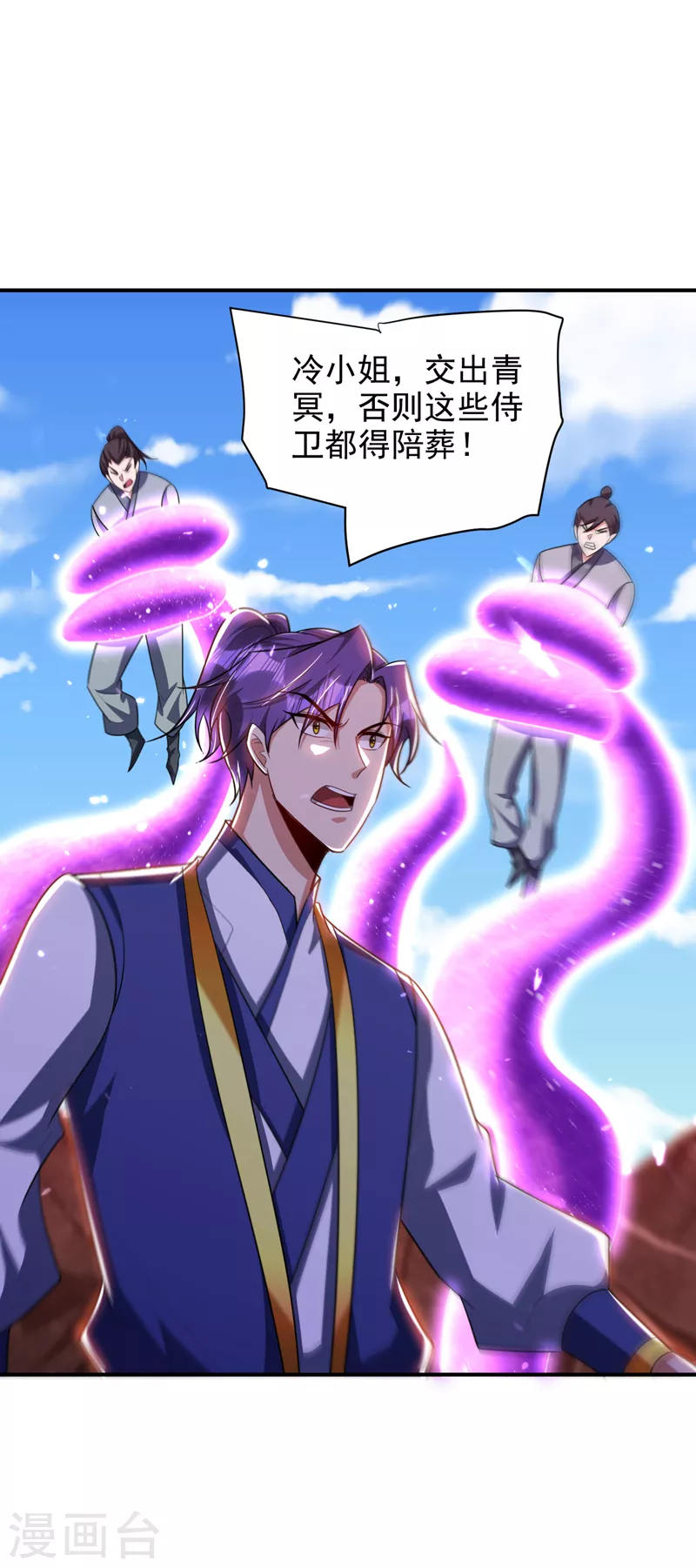 妖者为王韩漫全集-第284话 交出青冥！否则陪葬无删减无遮挡章节图片 