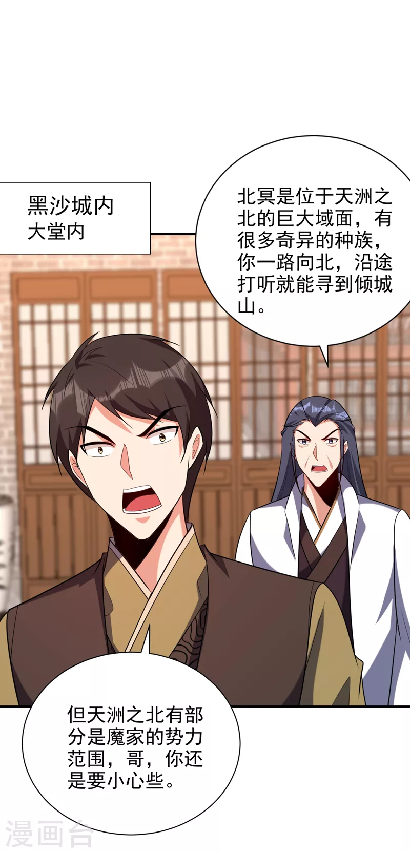 妖者为王韩漫全集-第284话 交出青冥！否则陪葬无删减无遮挡章节图片 
