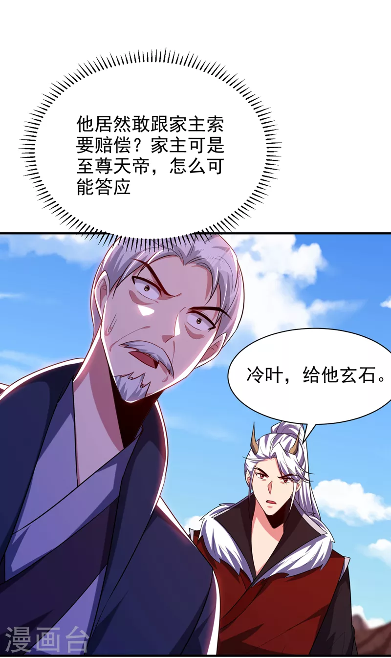 妖者为王韩漫全集-第285话 此事别想轻易了结！无删减无遮挡章节图片 