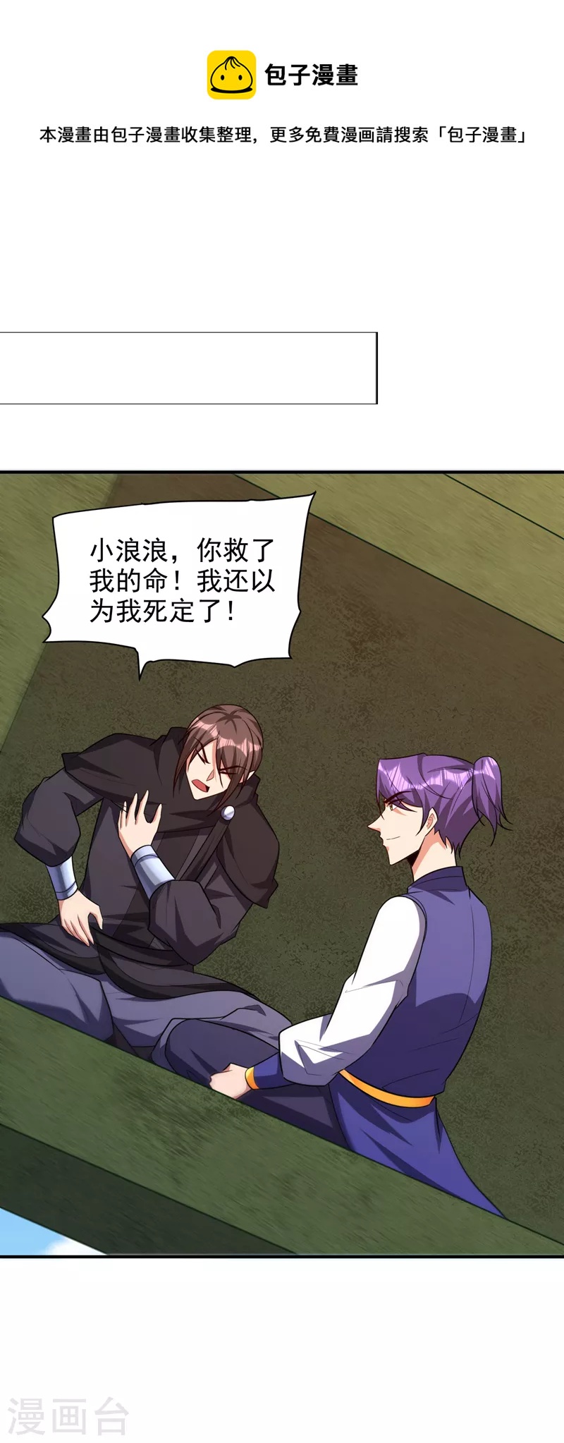 妖者为王韩漫全集-第285话 此事别想轻易了结！无删减无遮挡章节图片 