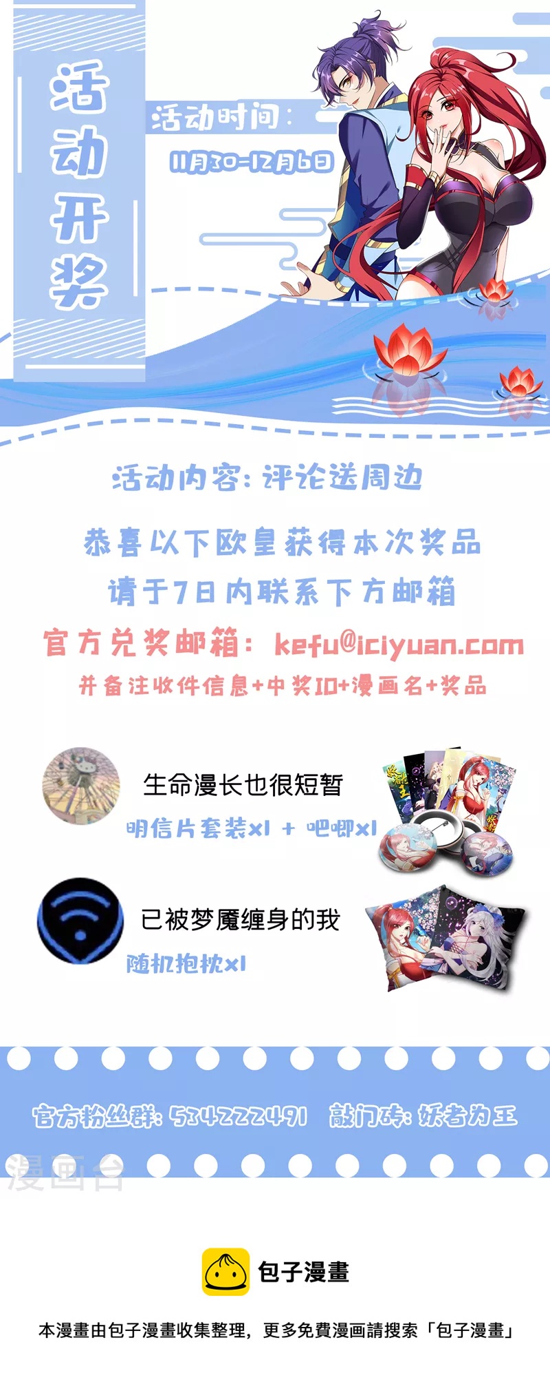 妖者为王韩漫全集-第285话 此事别想轻易了结！无删减无遮挡章节图片 