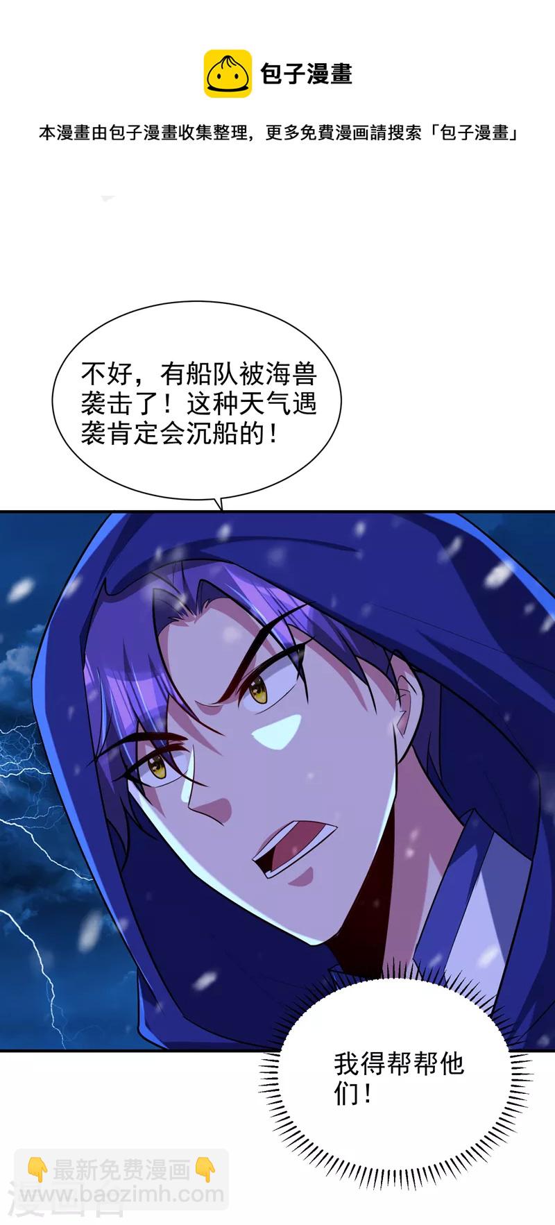 妖者为王韩漫全集-第286话 不过万年凶兽罢了！无删减无遮挡章节图片 