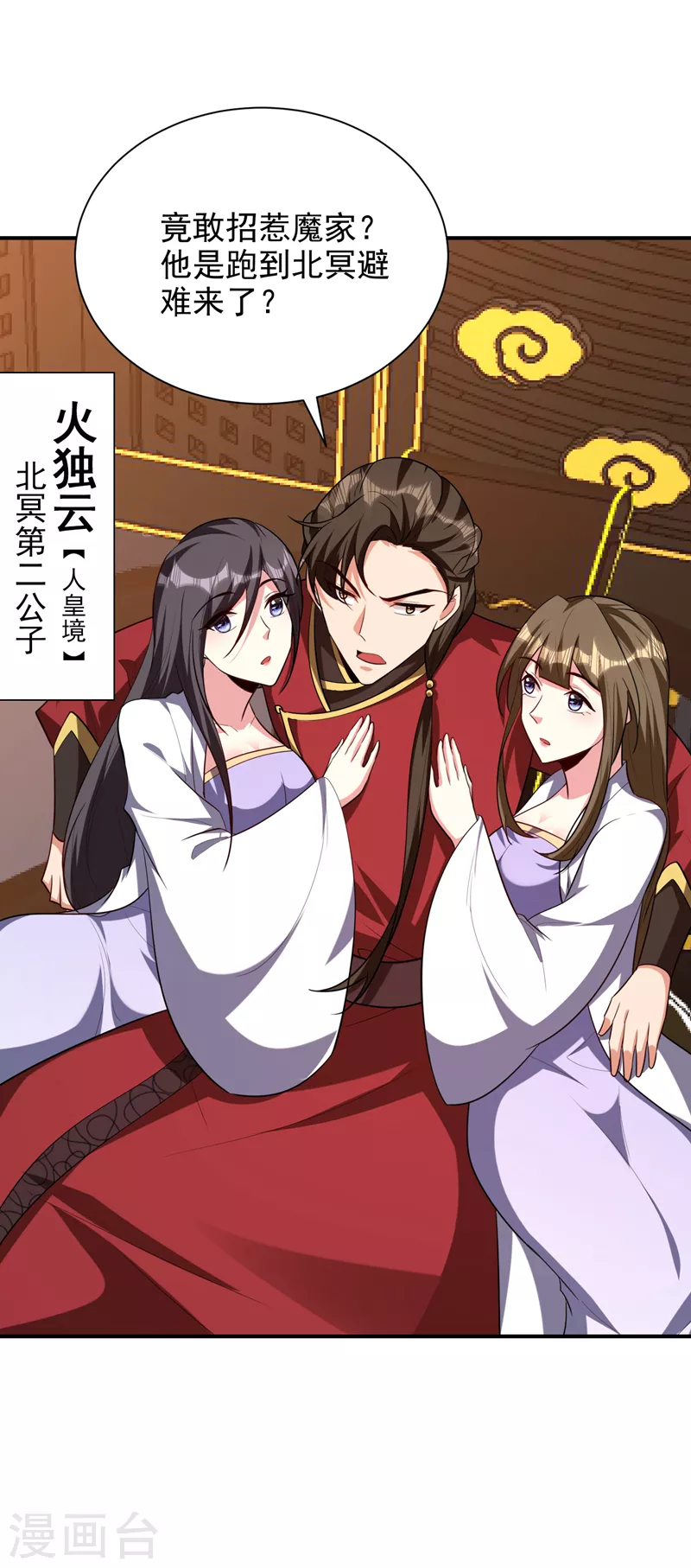 妖者为王韩漫全集-第287话 再不住手，后果自负无删减无遮挡章节图片 