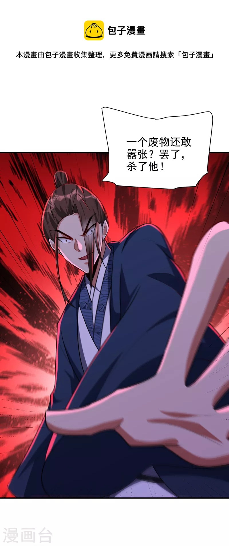 妖者为王韩漫全集-第288话 你们……都得死！无删减无遮挡章节图片 
