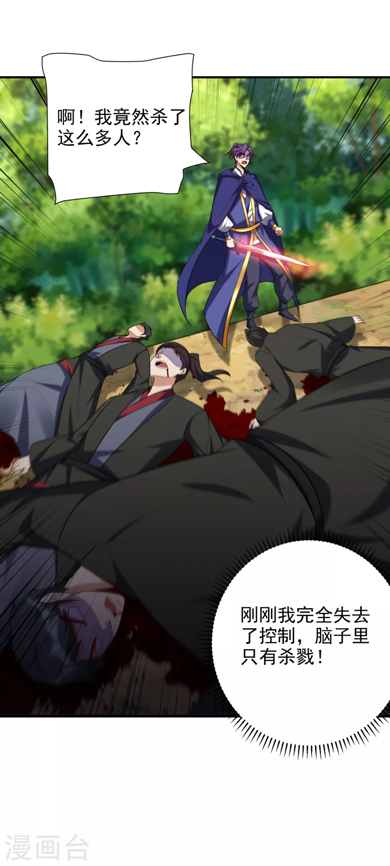 妖者为王韩漫全集-第288话 你们……都得死！无删减无遮挡章节图片 
