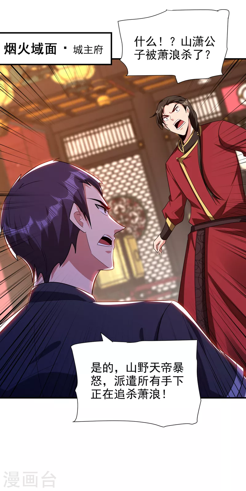 妖者为王韩漫全集-第288话 你们……都得死！无删减无遮挡章节图片 